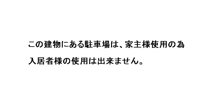 駐車場