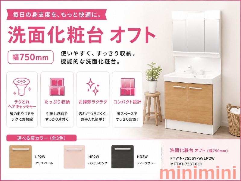 洗面設備