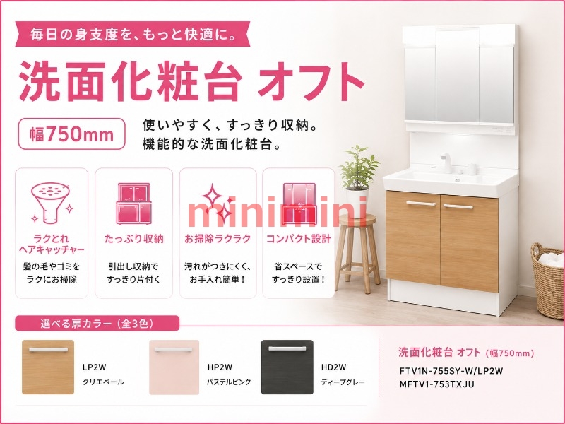 洗面設備