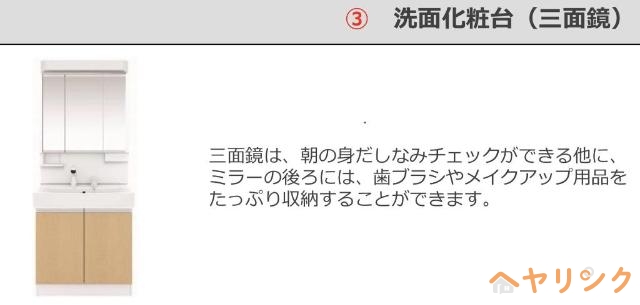 洗面設備