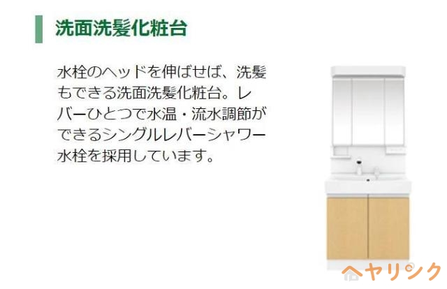 洗面設備