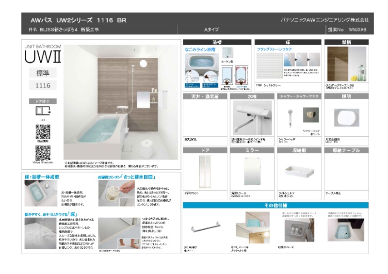 シャワールーム